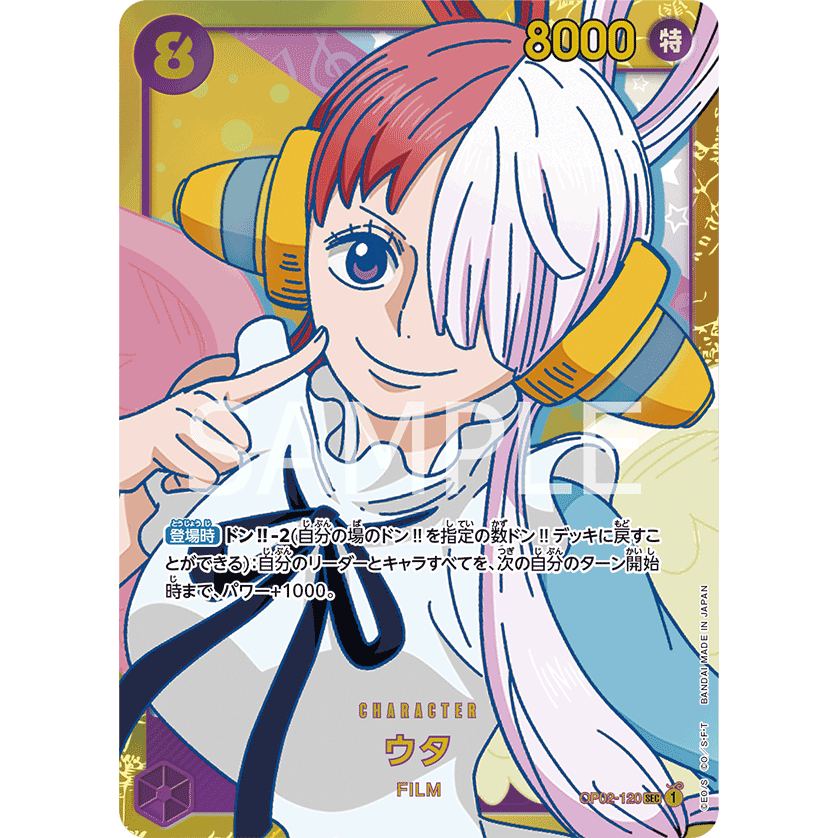 Uta  | SEC | OP02-120 (One Piece Card Game) จากชุด -Paramount War- [OP-02]