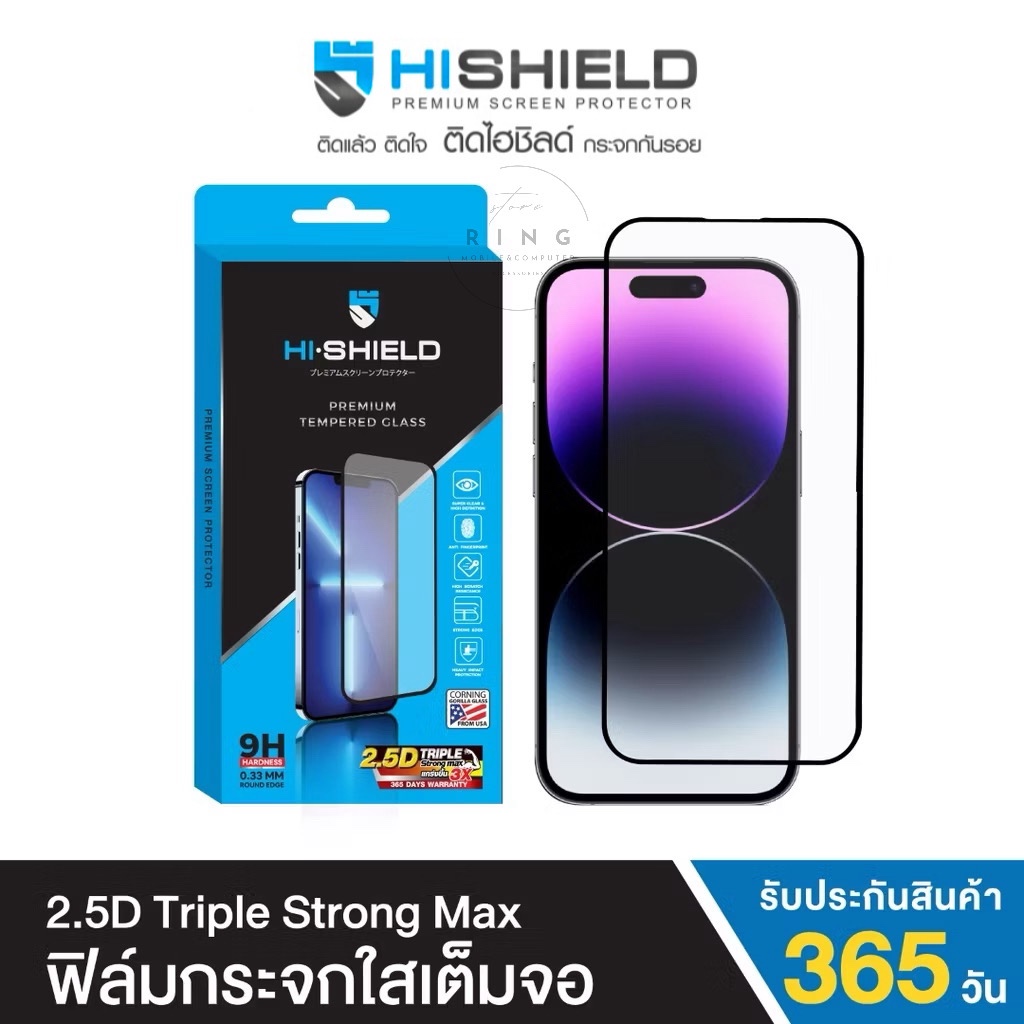 Hi-Shield ฟิล์มกระจกเต็มจอ iphone 2.5D Triple Strong Max ประกัน 365 วัน