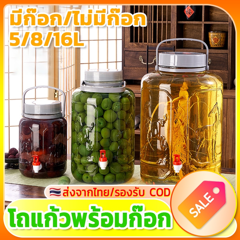 🍻หลายขนาด🍻โหลแก้ว ขวดโหล ขวดโหลแก้ว โหลดองเหล้าบ๊วย โหลบ๊วย ขวดโหลบ๊วย​มีหูหิ้ว（ 5L/8L/16L）