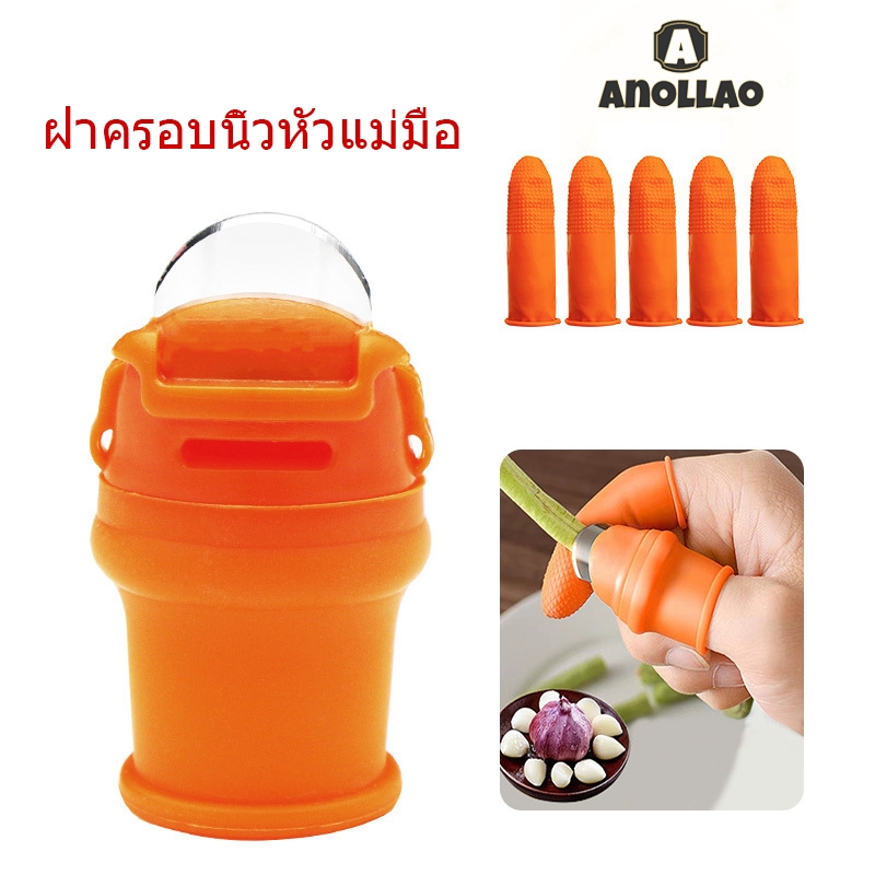 มีดเด็ดผัก ปลอกนิ้วเด็ดผัก ปลอกนิ้วเก็บผัก ปลอกนิ้วปอกเปลือก มีดนิ้ว มีดปลอกนิ้ว ถุงมือยางซิลิโคนหั่นผัก ✨Anollao