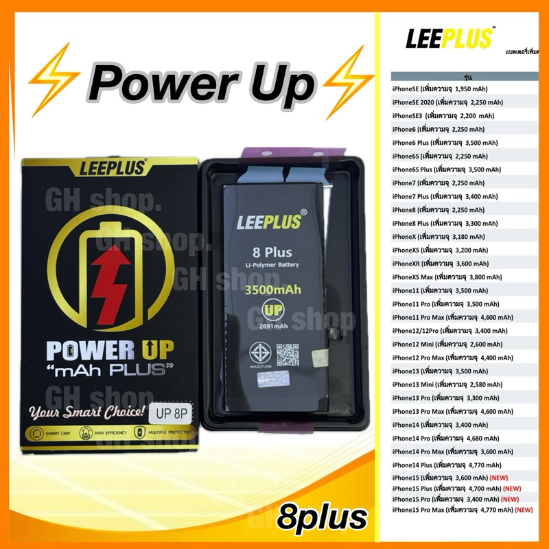 แบตเตอรี่(เพิ่มความจุ) สำหรับ 8p 8plus  ยี่ห้อ leeplus แถมไขควง/กาวติด