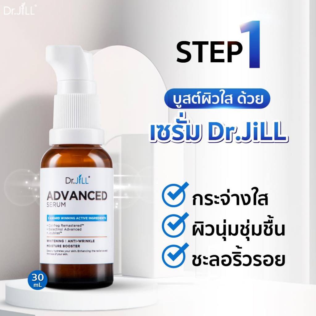 Dr.JiLL  ดร.จิล ครีม  สุดพิเศษ ขนาด 30 mL.