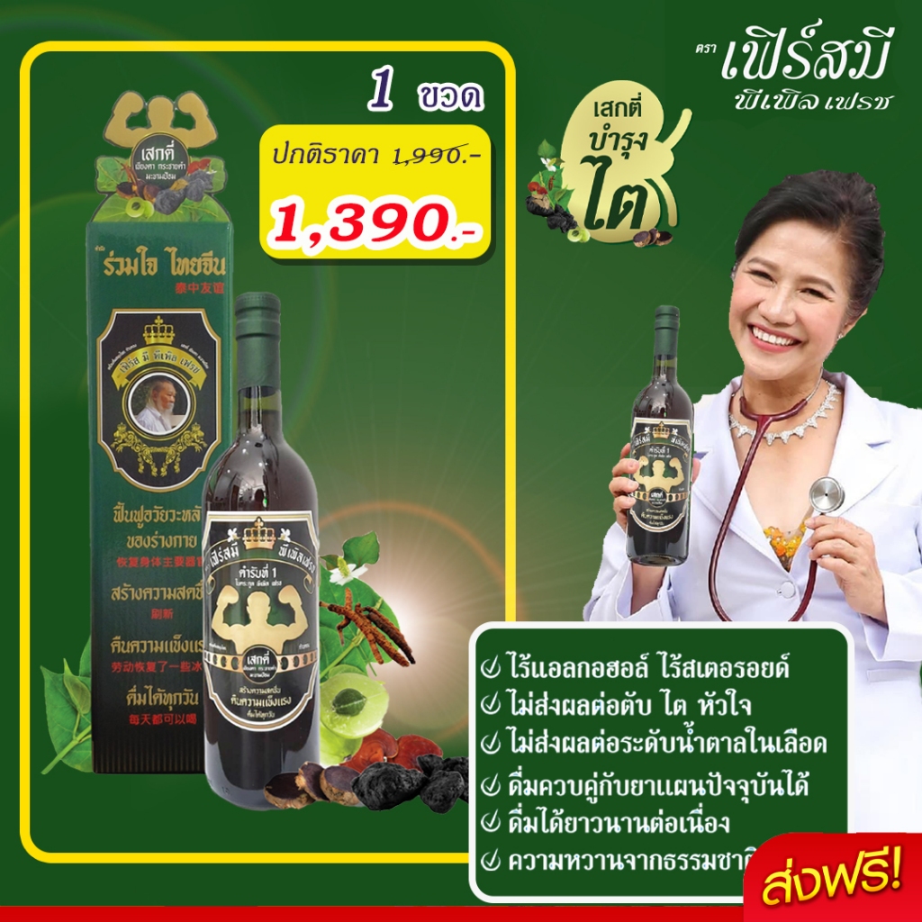 ฟรี ค่าขนส่ง อาจารย์อุบล สมุนไพรก้านตอง โปรโมชั่น 1 ขวด เฟิร์สมี พีเพิล เฟรช ไต ตับ หัวใจ ปอด ม้าม ก้านตอง เสกตี่