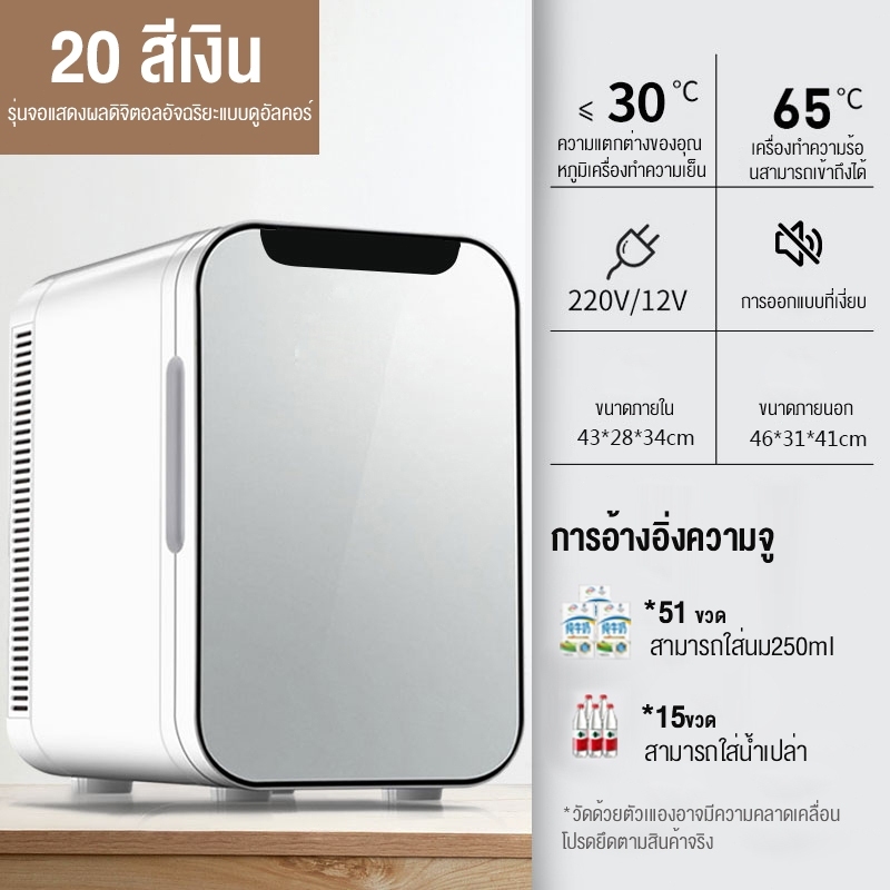 KTC 20Lตู้เย็นประตูเดียว ตู้เย็นขนาดเล็กใช้คู่สำหรับรถยนต์ ด้วยฟังก์ชั่นลดเสียงรบกวนและประหยัด