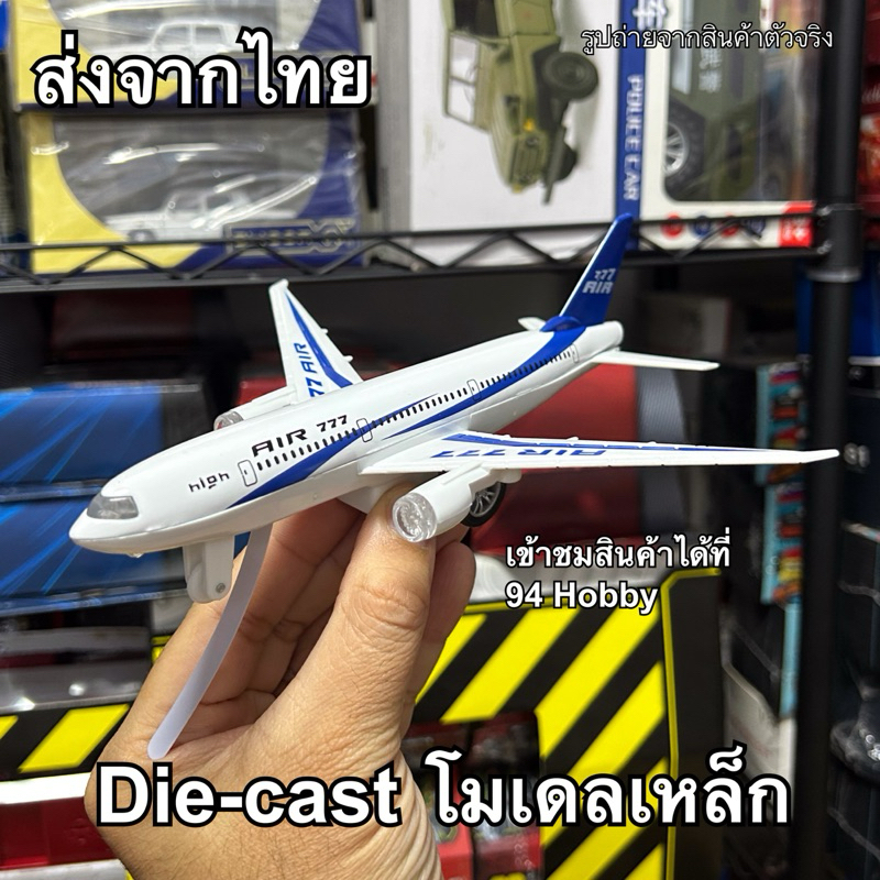 Diecast มีเสียงมีไฟ โมเดลเครื่องบินเหล็ก