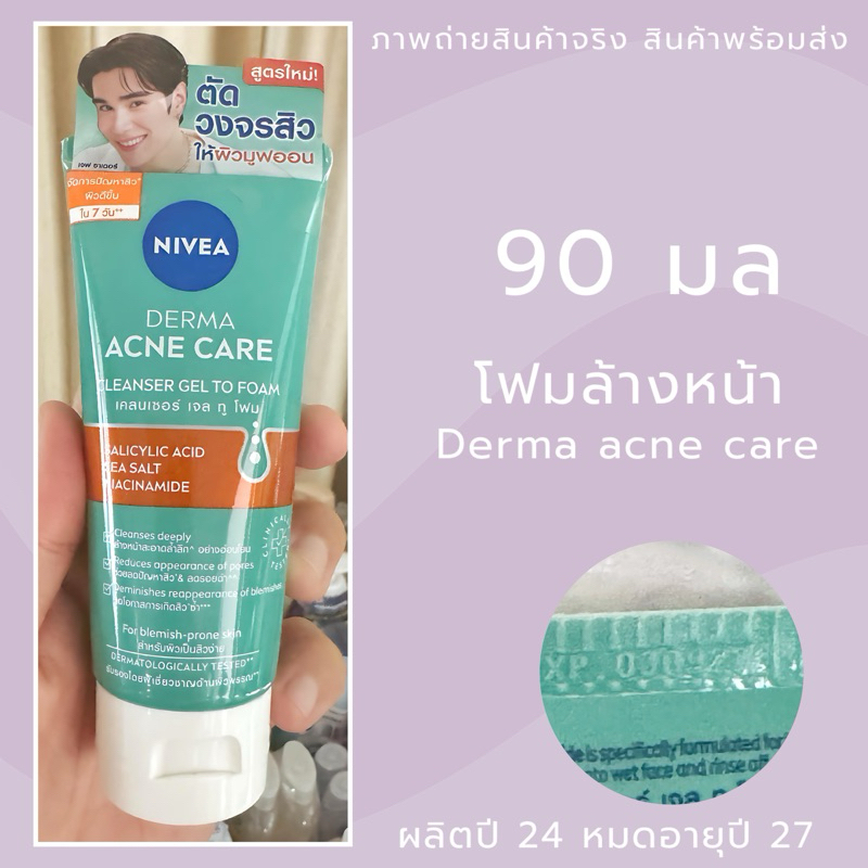 ใหม่ Exp.27 | Nivea นีเวีย แอคเน่ รีแพร์ เจนเทิล ไมโคร คลีนเซอร์ โฟม 90 มล.