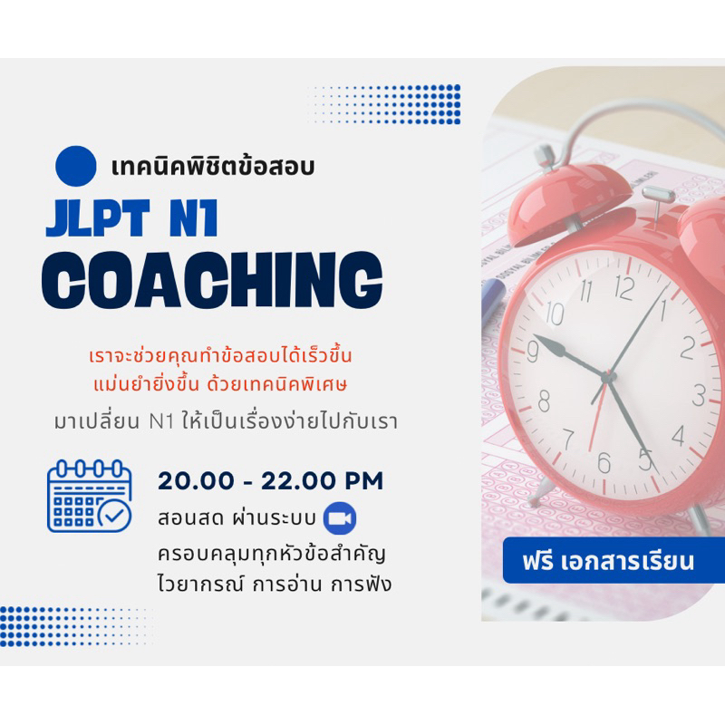 เทคนิคพิชิตสอบ JLPT N1