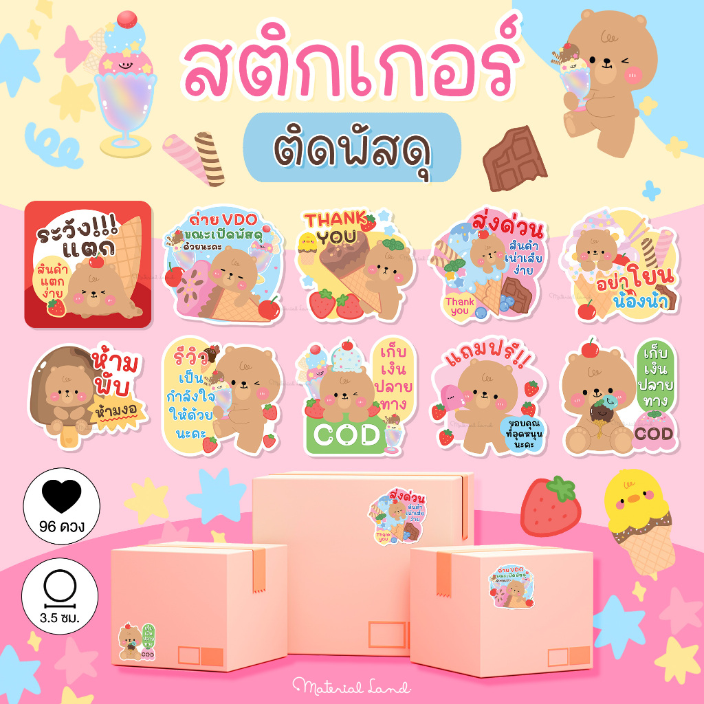 สติกเกอร์ติดพัสดุ ลาย #TK1-10 (96 ดวง / แผ่น) สติกเกอร์ COD, ระวังแตก, ถ่ายVDO, รีวิว, ส่งด่วน ฯลฯ