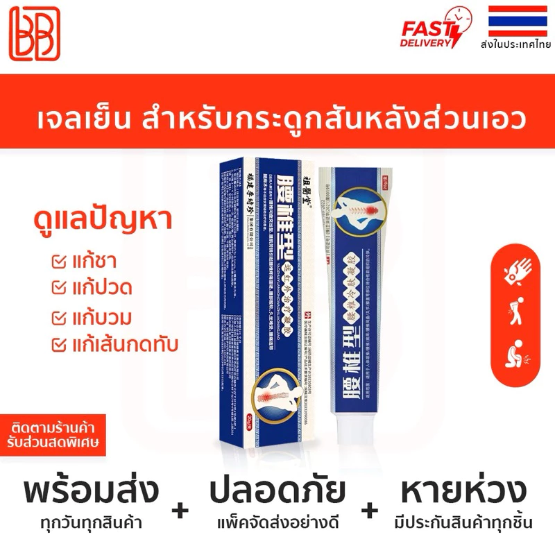 เจลประคบเย็น สําหรับกระดูกสันหลังส่วนเอว และโรคข้ออักเสบ สําหรับกระดูกสันหลังส่วนเอว และข้ออักเสบ📌📌ส่งจากในไทย
