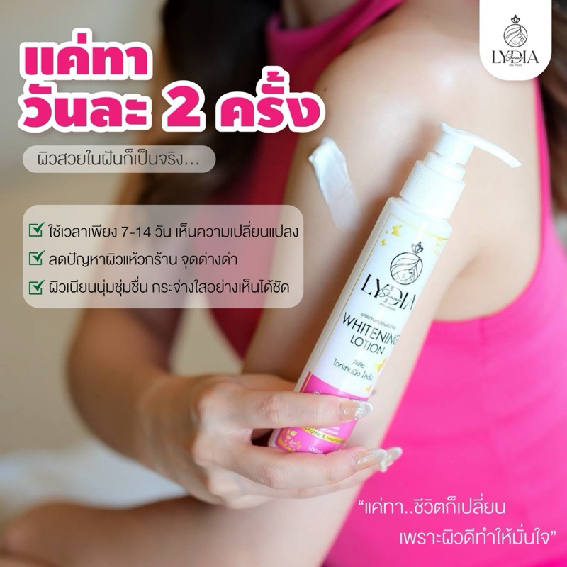 โลชั่นลิเดีย ของแท้❗ตัวแทนมีบัตร🏷️