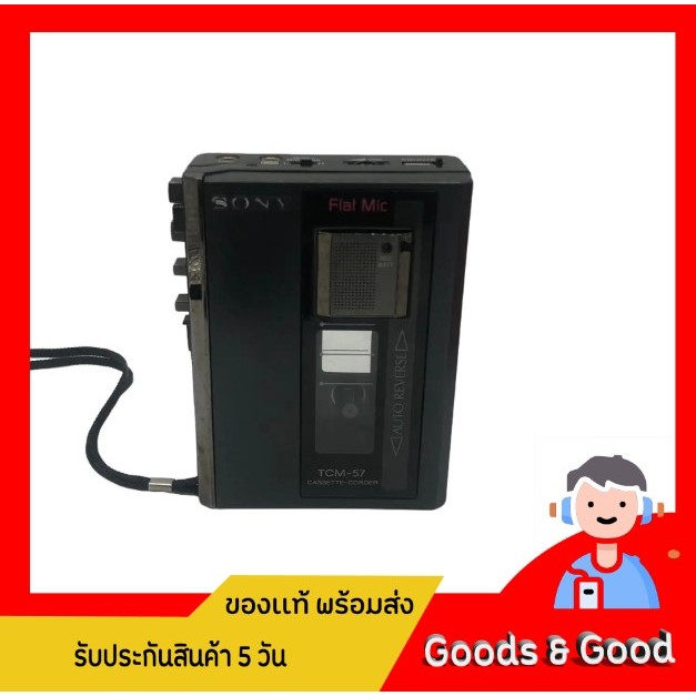 เครื่องเล่นเทปวินเทจ เครื่องเล่นเพลง TCM-57