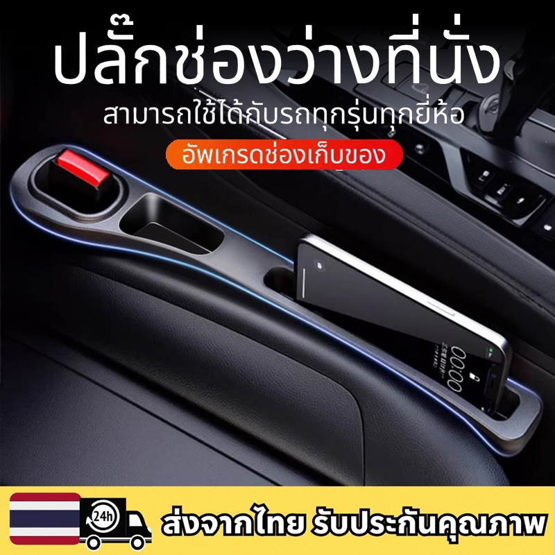 ⚡ประเทศไทย 24 ชั่วโมง⚡แถบเติมช่องว่างที่นั่งในรถ PU แถบฟิลเลอร์ช่องว่างที่นั่งรถยนต์ สําหรับรถยนต์ SUV รถบรรทุก