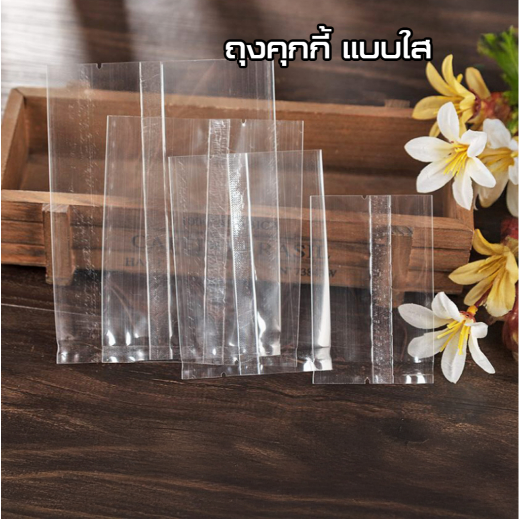 ถุงซีลใส ขอบหยัก 100 ใบ