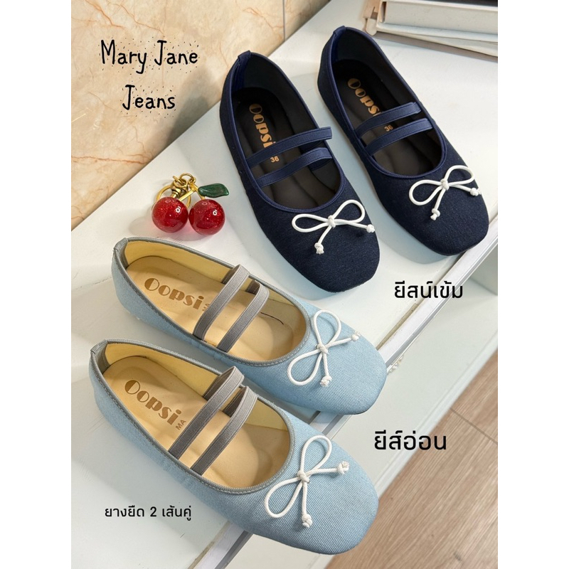 แมรี่เจน ผ้ายีนส์ 36 ถึง 45