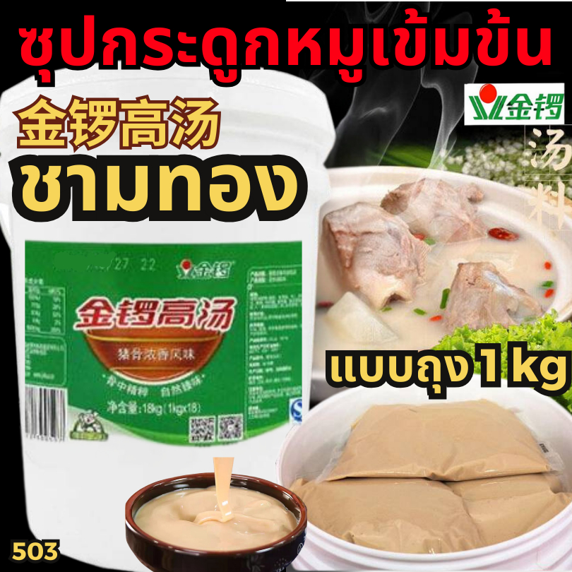 ซุบกระดูกชามทอง ผงปรุงรส น้ำซุปหมาล่า หัวเชื้อซุปเข้ม ซุปไก่ ซุปเห็ดหอม ซุปมะเขือเทศ พริกแกงหมาล่า