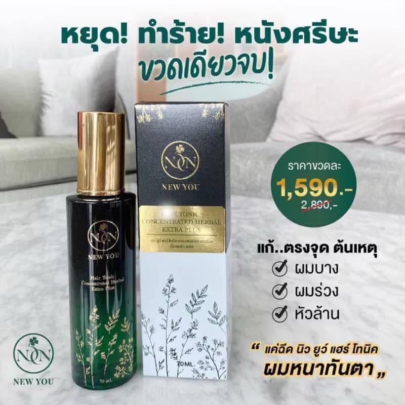 ปลูกผมHairTonicหัวล้านผมน้อยผมบาง70ml
