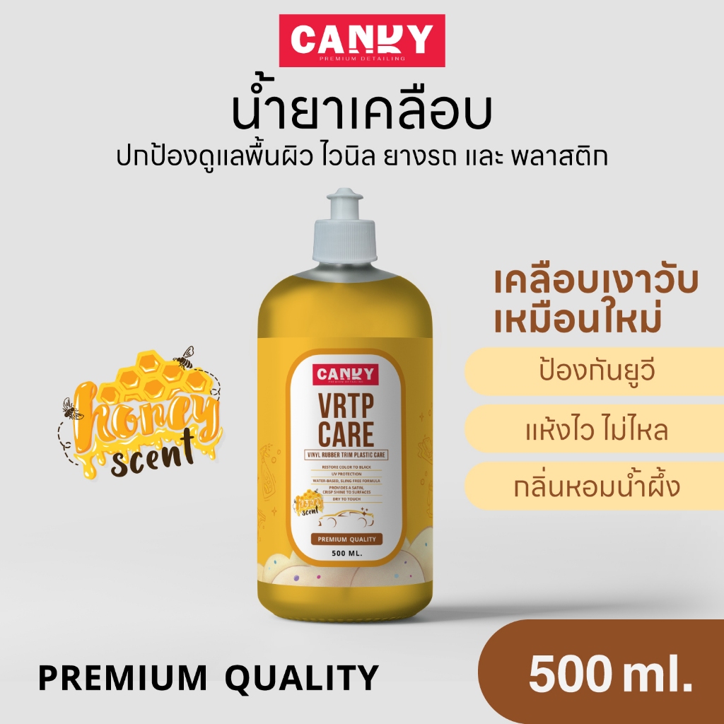 น้ำยาเคลือบ Candy VRTP Care ดูแลพลาสติกดำ คิ้วล้อ กระจางหน้า คืนความเงางาม ซาตินลุค แห้งไว จบงานง่าย