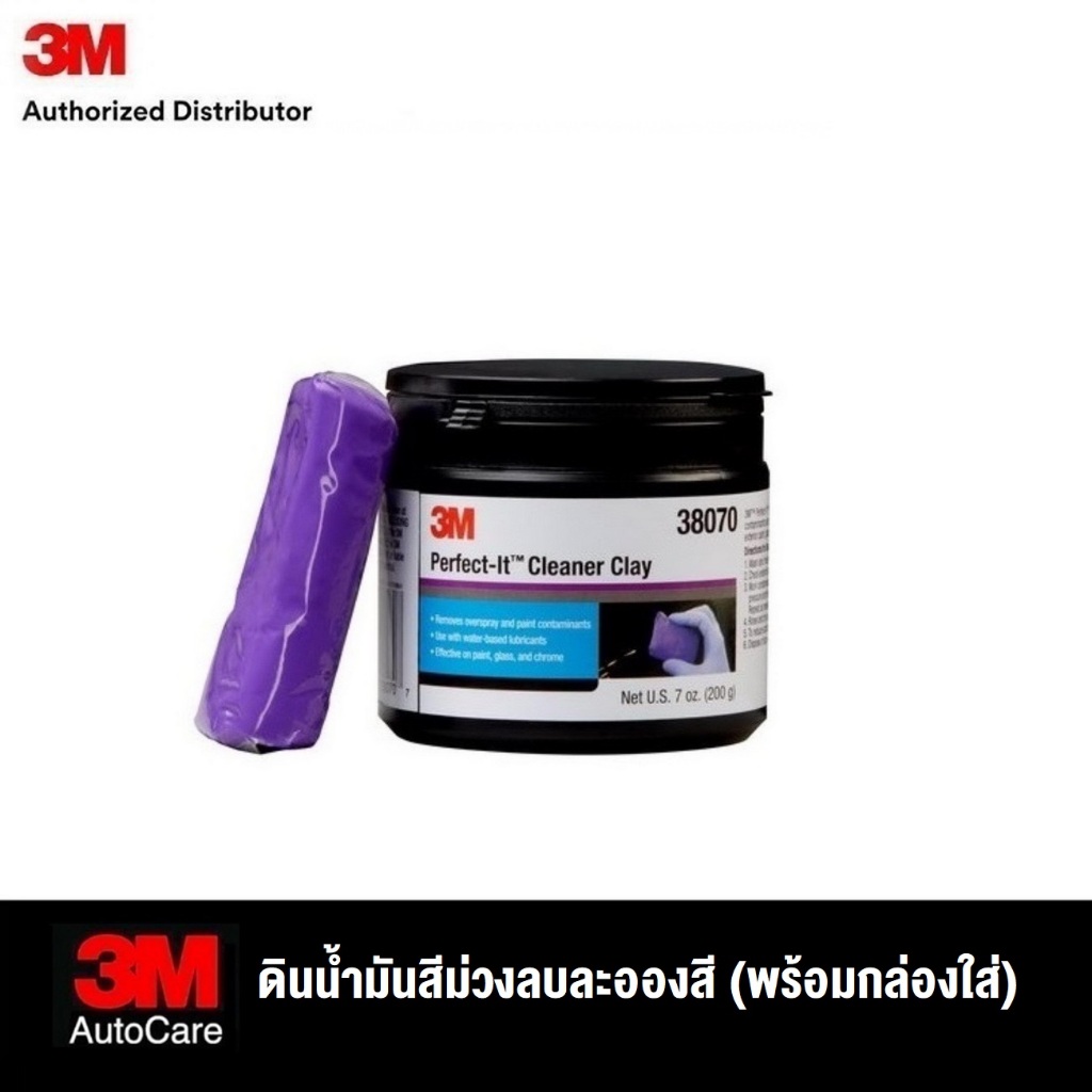 38070 CLEANER CLAY ดินน้ำมันลบละอองสี (สีม่วง) พร้อมกล่องใส่