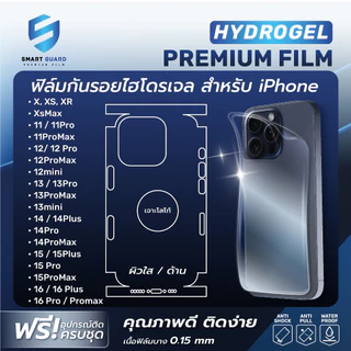 Hydrogel TPU ฟิล์มไฮโดรเจล iPhone 17 16 15 14 13 ฟิล์มหลังและขอบข้าง ฟิล์มไฮโดรเจลรอบเครื่อง ไอโฟน