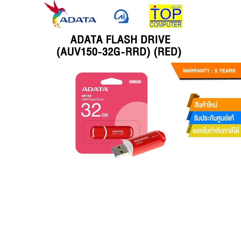 ADATA FLASH DRIVE (AUV150-32G-RRD) (RED)/ประกัน 5 Years