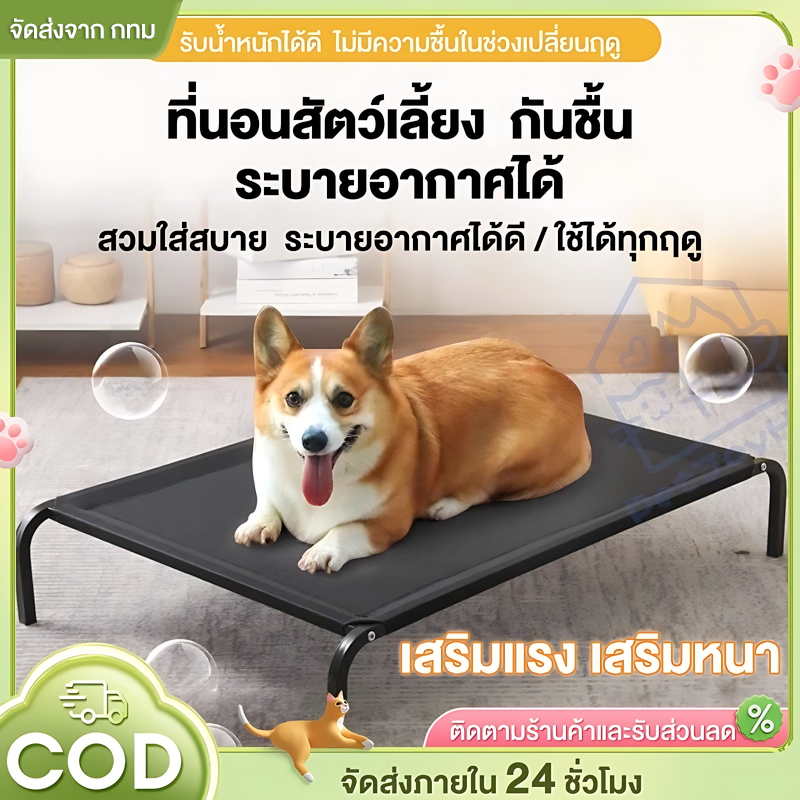 ที่นอนสุนัข สูงและยาวขึ้นเตียงหมา ผ้าตาข่ายเสริม ระบายอากาศ ป้องกันความชื้น รับน้ำหนัก 200kg เตียงสุนัข เตียงสัตว์เลี้ย
