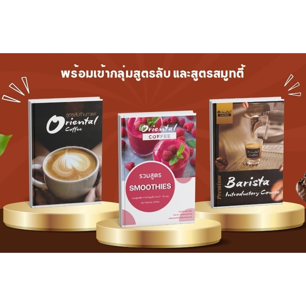 หนังสือสูตร 3 เล่ม(หนังสือที่ร้านกาแฟต้องมี)สูตรลับร้านกาแฟ/หนังสือเรียนBasic Barista/รวมสูตรสมูทตี้