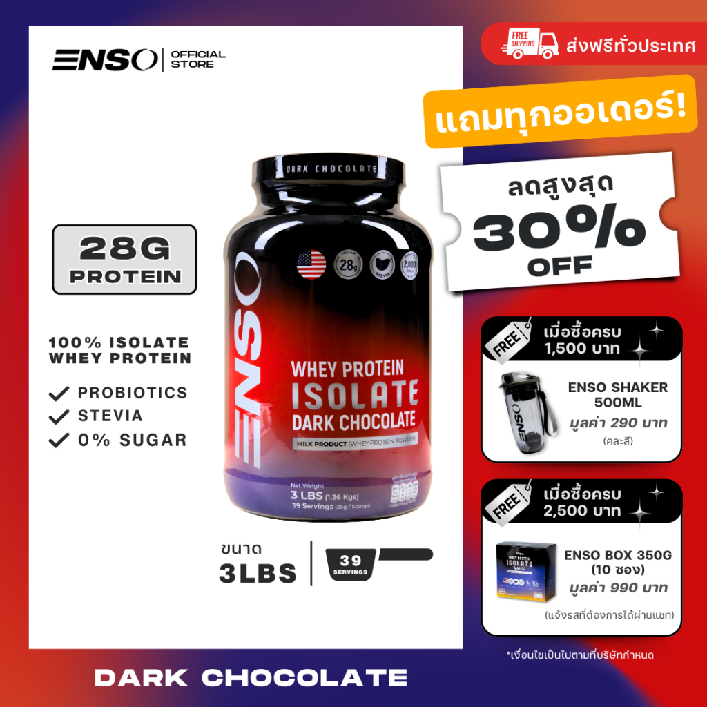 ENSO Isolate Whey Protein Dark Chocolate (3lbs=1.36kgs) ไอโซเลทเวย์โปรตีน 100% ใช้หญ้าหวาน ไม่มีน้ำต