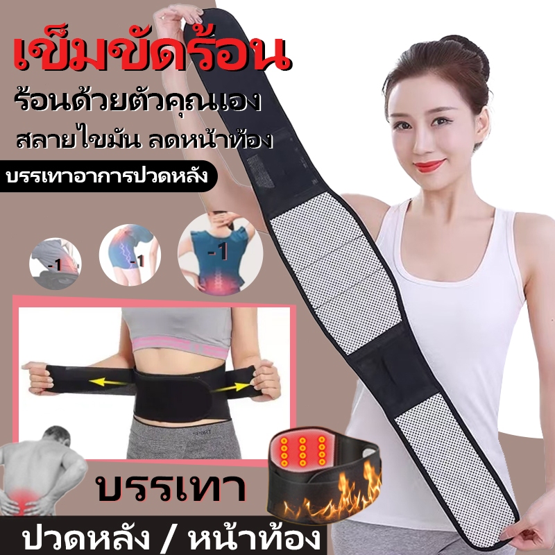 พร้อมส่ง⚡️เข็มขัดพยุงหลัง ทัวมาลีน เม็ดแม่เหล็กให้ความร้อน แก้ปวดหลัง แก้ปวดเอว เข็มขัดพยุงเอว ที่รั