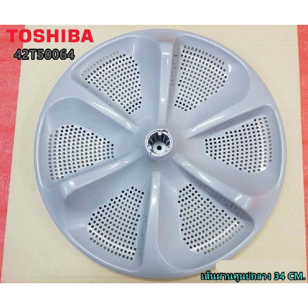 TOSHIBA ใบพัดเครื่องซักผ้าโตชิบา 2 ถัง ใช้กับรุ่น AW-J800AJ  AW-J800AT 42T50064 จำหน่ายอะไหล่ของแท้เ