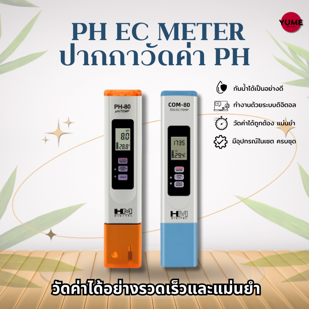 (ส่งด่วน 24 H.) PH&EC Meter ปากกาวัดค่า pH HM Digital PH-80 / COM-80 วัดค่า pH กันน้ำ