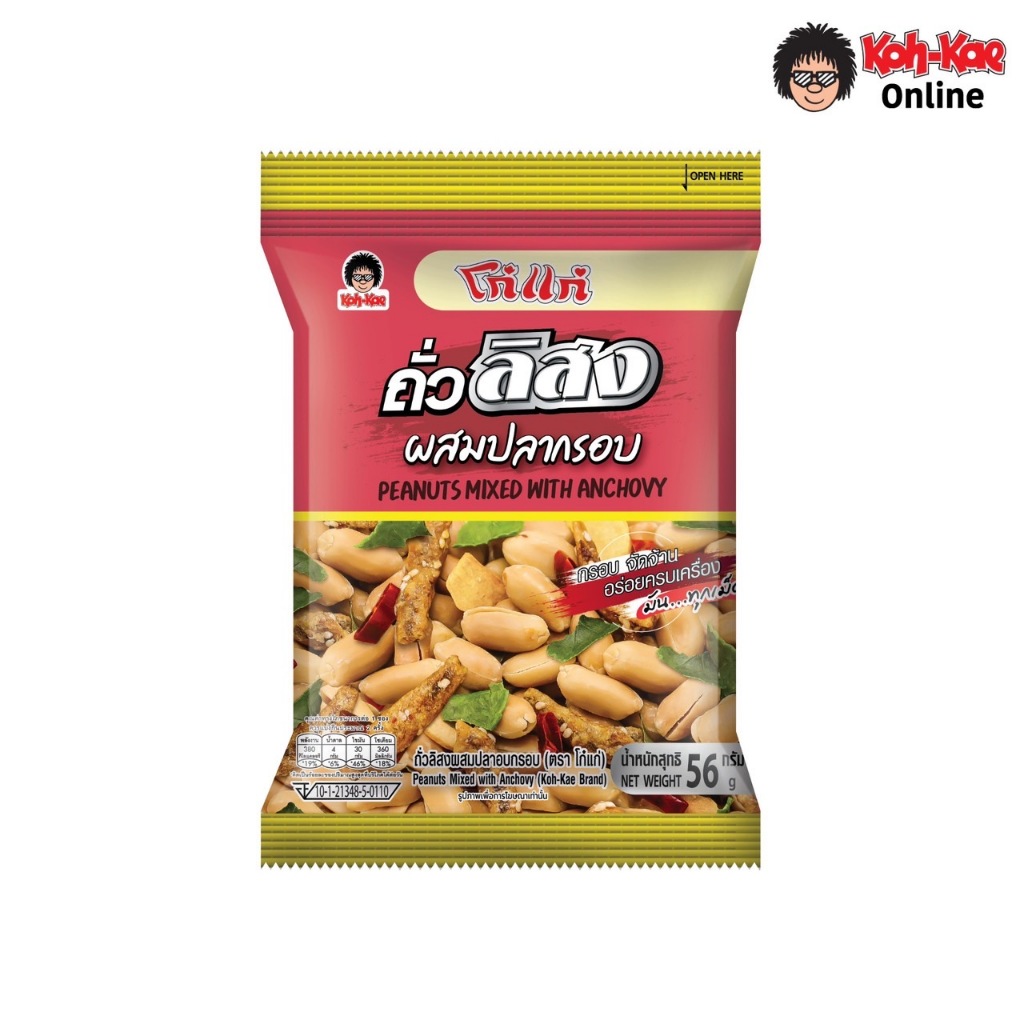 โก๋แก่ถั่วลิสงผสมปลากรอบ 56 กรัม 20 บาท แพ็ค 6 ซอง