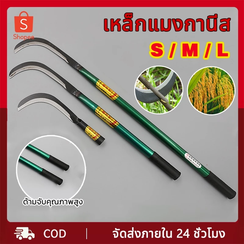 เคียวเหล็กแมงกานีส มีดขอด้ามยาว พร้าขอด้ามสั้น มีดถางป่า พร้าถางป่า พร้าด้ามยาว พร้าด้ามสั้น มีดขอเคียวด้ามยาว