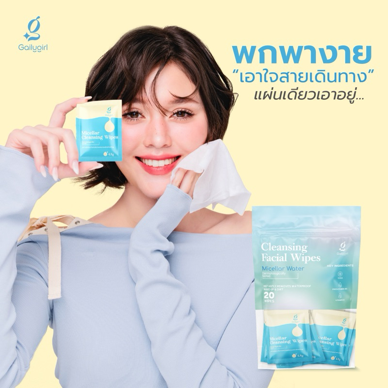 เซ็ต 5 แพ็ค GailyGirl Micellar Cleansing Wipes 5 Pack Special Price! Only 1,036 - รูปที่ 6