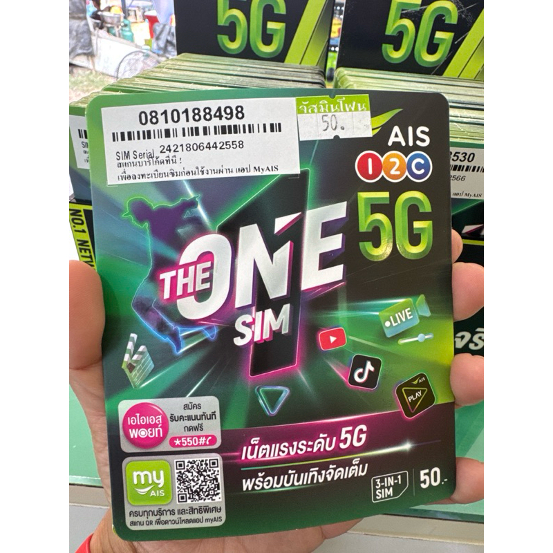 ซิมเดอะวัน Ais ออกe-simได้ มีของพร้อมขาย [ออกใบกำกับภาษีได้]