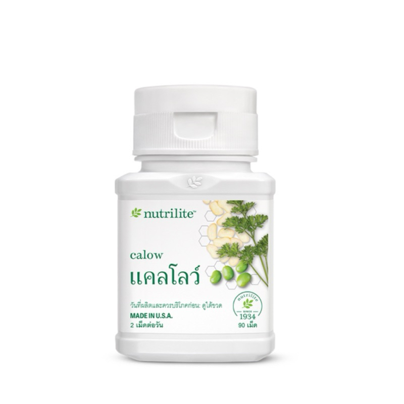 แคลโลว์ แอมเวย์ Calow amway 90 เม็ด ✅ฉลากไทย✅🙏ขออนุญาตตัดโค้ดนะครับ🙏