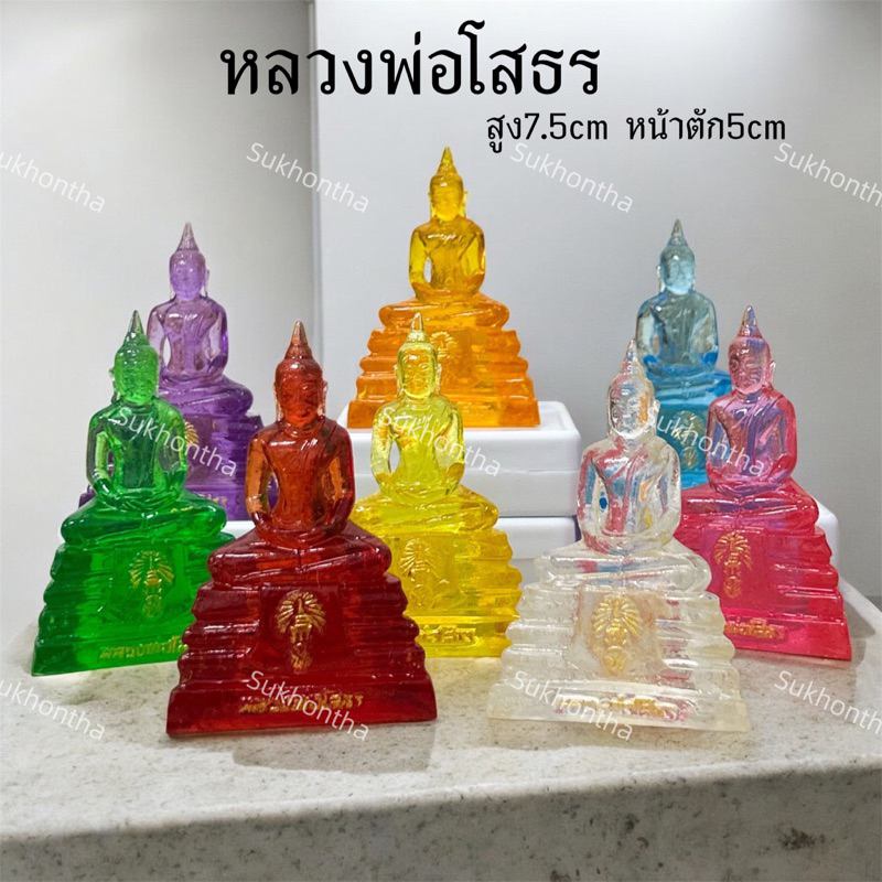 หลวงพ่อโสธร พระมงคลตั้งหิ้ง งานเรซิ่นใส ฟรีผ้ายันต์