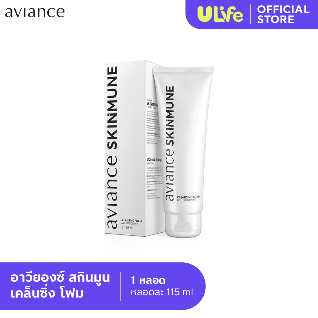 aviance SKINMUNE Cleansing Foam อาวียองซ์ สกินมูน เคล็นซิ่ง โฟม