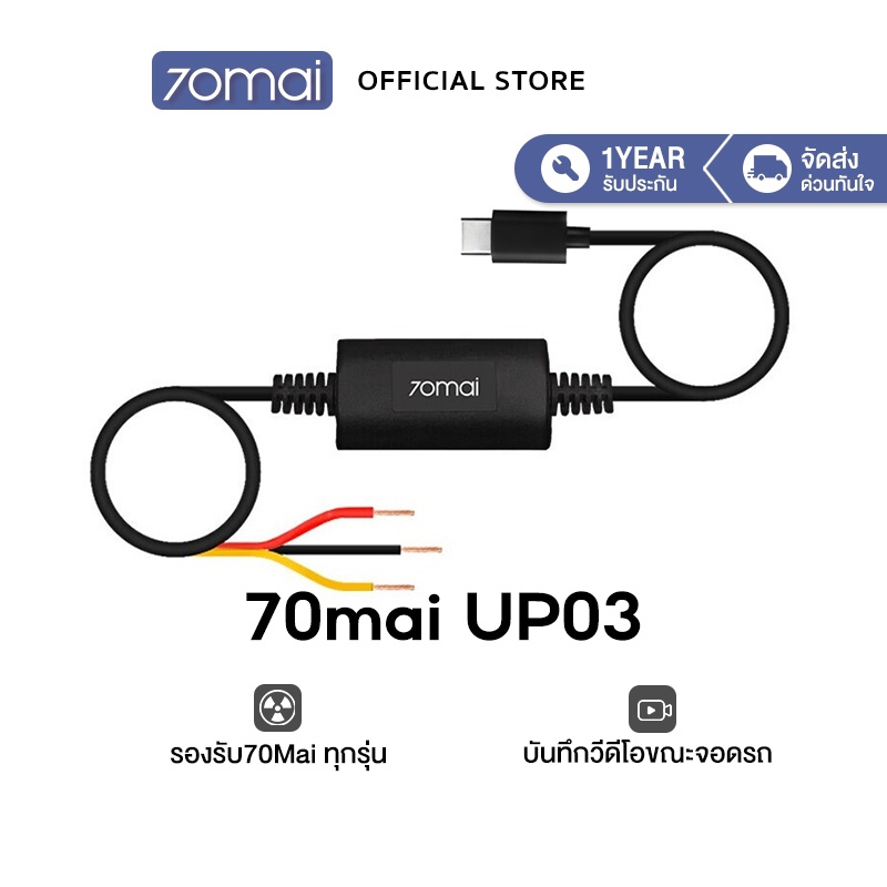 [use A500S/A410/M310/A800SE/M500/A810]70mai Parking Surveillance Cable UP03 บันทึก 24 ชั่วโมง