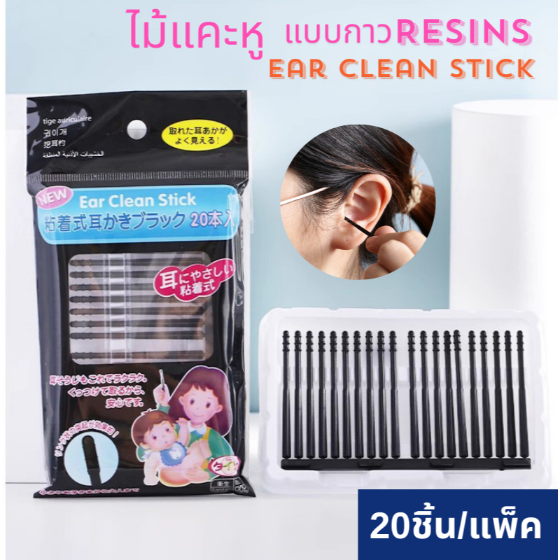 DEMA ไม้แคะหู ไม้แคะหูแบบกาว ไม้แคะหูเด็ก มีกาวช่วยจับสิ่งสกปรกออกได้ง่าย อ่อนโยน 1ซอง/20ชิ้น