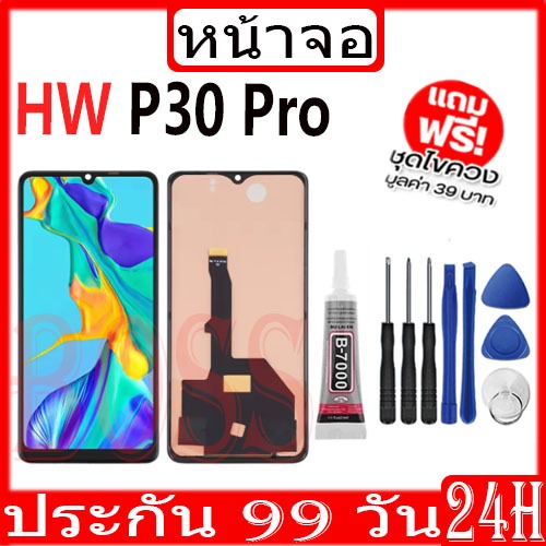 LCD ใช้สำหรับ P30 Pro หน้าจอ+ทัช หน้าจอโทรศัพท์ หน้าจอ จอ หัวเว่ย p30 pro จอแถมชุดไขควง+กาว