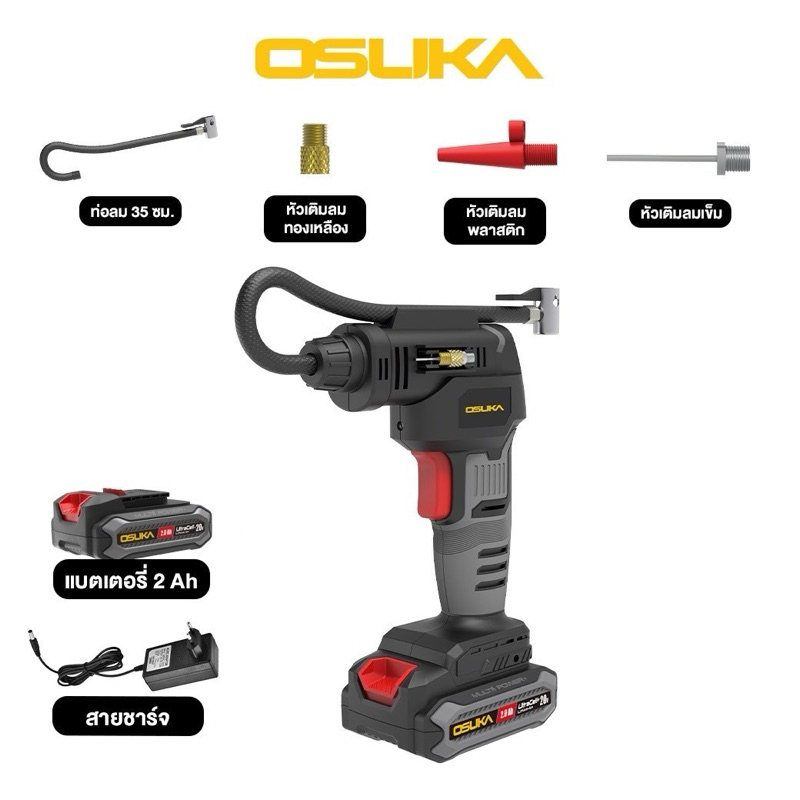 OSUKA เครื่องเติมลมไร้สาย 20V เติมลมไร้สาย เติมลมใช้แบตเตอรี่ รุ่น OCAI786-D1 และ N ตัวเปล่า สินค้ามีตัวเลือกสั่งซื้อได้