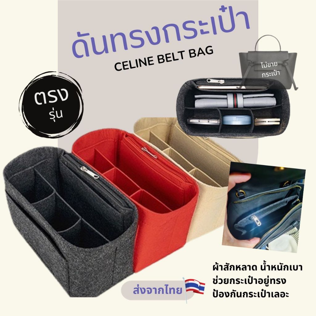 กระเป๋าจัดระเบียบ celine belt bag กระเป๋าดันทรง nano belt bag, micro belt bag, mini belt bag