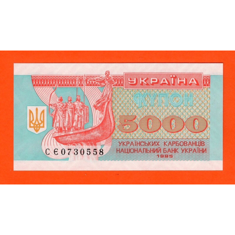 Ukraine 5000 Karbovantsiv 1995 #Small Note