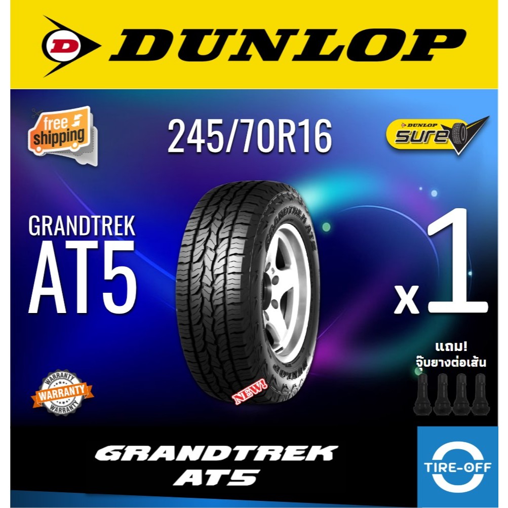 (ส่งฟรี) DUNLOP 245/70R16 รุ่น AT5 GRANDTREK (1เส้น)  ปี2025 ดอกก้อน มีตัวหนังสือสีขาว 245 70R16 ลดพ