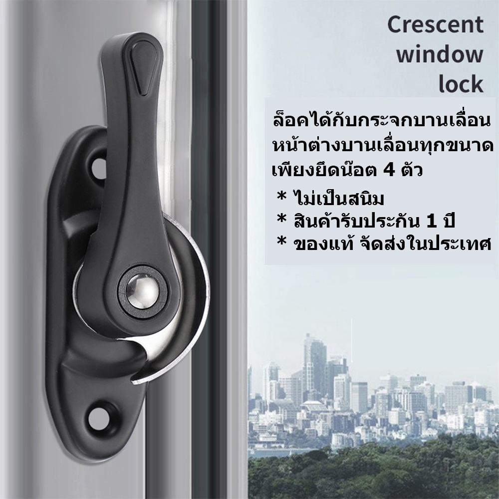 winson  แท้ ล็อคกลางบานเลื่อน พร้อมตะขอ  ล็อคกลางบานเลื่อน ใช้ได้ทั้งประตูและบานหน้าต่างอลูมิเนียม