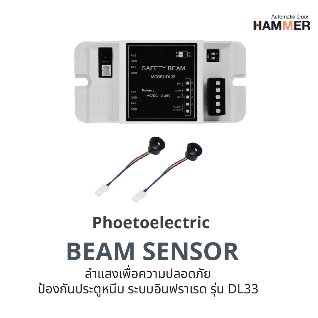 บีมเซ็นเซอร์ตรวจจับการเคลื่อนไหว  Beam SENSOR Safety Beam microcell for Automatic Doorรุ่น DL33
