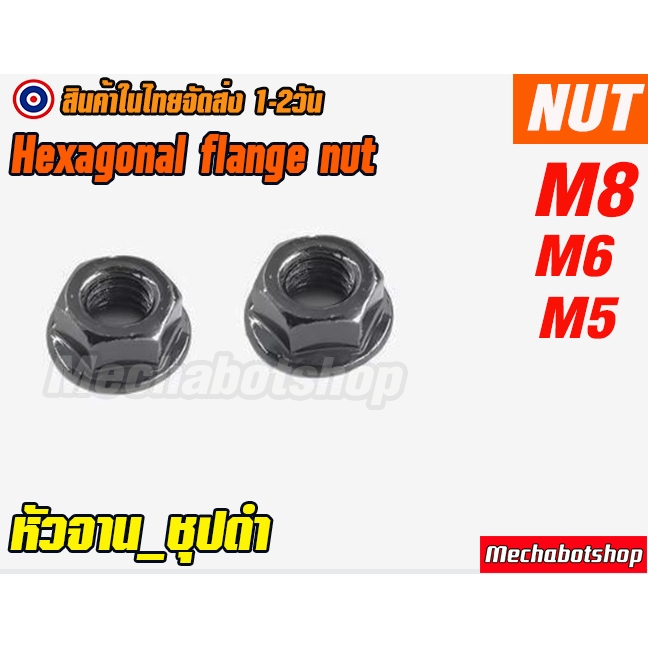 [พร้อมส่ง] ชุปดำ หัวน็อต หัวน๊อตติดจาน สแตนเลส เกรด 304 น็อตหัวจานจักร เลือกขนาด M 5,6, 8, มิล(ราคา/ตัว)