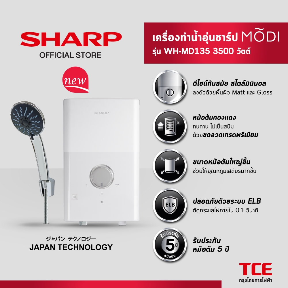 SHARP เครื่องทำน้ำอุ่นชาร์ป MODI รุ่น WH-MD135 3,500 วัตต์