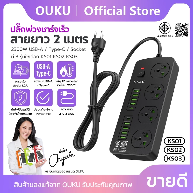 ปลั๊กไฟ ปลั๊กไฟ ปลั๊กพ่วงชาร์จเร็ว สายยาว 2 เมตร 2300W USB/Type-c/Socket มี 5 รุ่นให้เลือก OUKU KS01-KS05