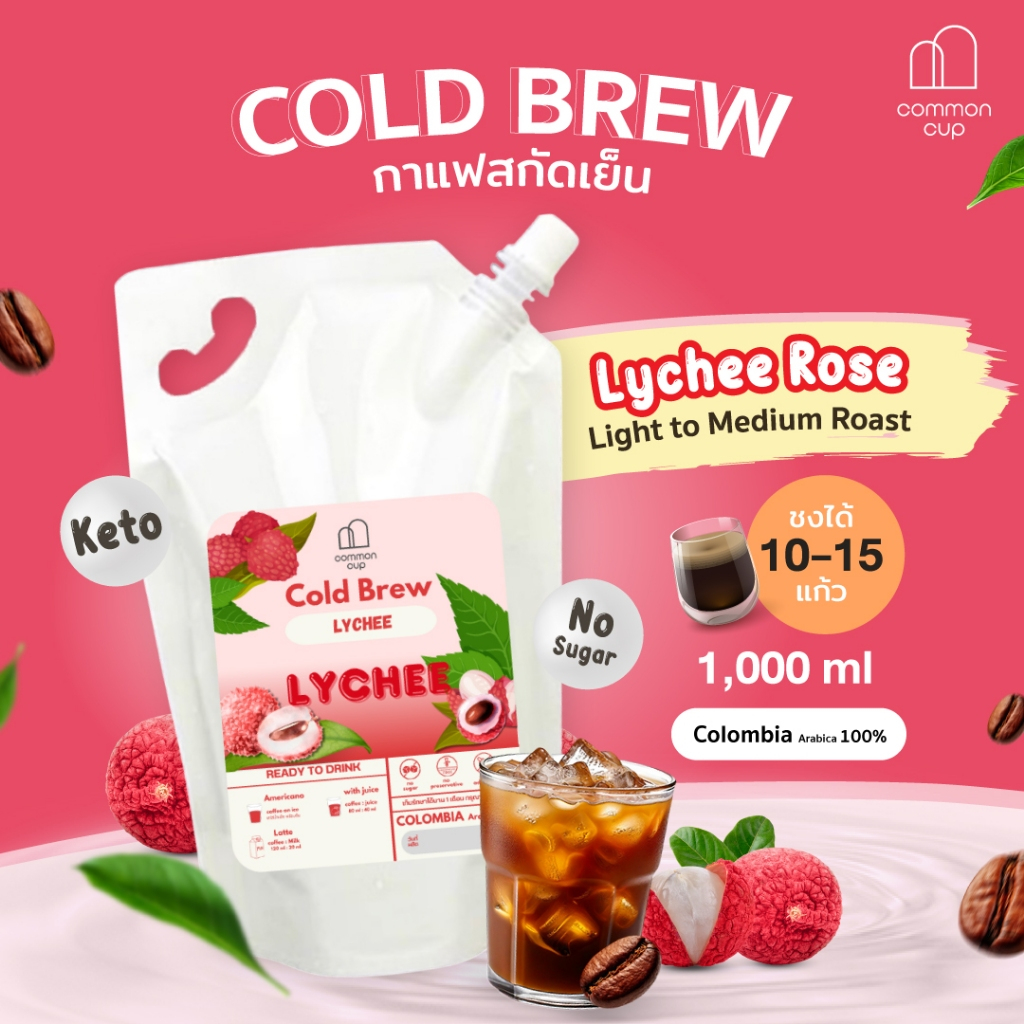 กาแฟพร้อมดื่ม Cold Brew Arabica คั่วอ่อน-กลาง สูตร Fruity ลิ้นจี่ กุหลาบ ไม่มีน้ำตาล เก็บได้ 1 เดือน